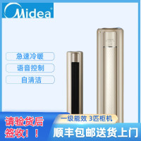 美的(Midea) 新一级能效KFR-72LW/N8MZA1 II钰行大3匹 变频冷暖 空调柜机 语音控制