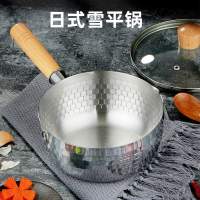 日式雪平锅带磁不锈钢奶锅无涂层不粘锅泡面煮面小锅家用汤锅锤纹