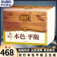 双灯本色平板卫生纸精品468整箱批纸5包厕纸家用皱纹纸实惠装