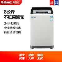格兰仕（Galanz）8公斤 波轮式 全自动家用洗衣机 静音节能 衣服精洗技术 高温筒自洁 B8 洗衣