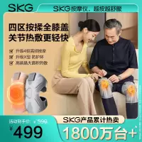 SKG膝部按摩仪 W3二代
