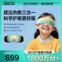 SKG眼部按摩仪 E7儿童款