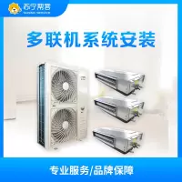 北京市多联机跃层安装服务(忠信易德)