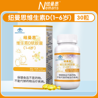 纽曼思(原名纽曼斯)维生素D3(1-6岁)30粒装