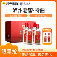 泸州老窖特曲 52度 165ml*4瓶 浓香型 口粮自饮 2970