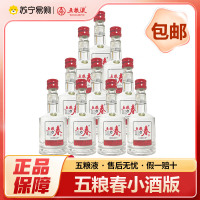 五粮液 2016年-2018年五粮春45度浓香型白酒50ml*10瓶自饮送礼年份随机