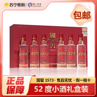 2018年国窖1573 浓香型 52度白酒 160ml*6瓶/盒 礼盒装 送礼送人