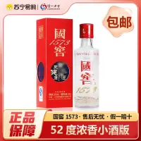 国窖1573小酒版 2022年52度浓香型白酒 50ml 自饮自酌2970