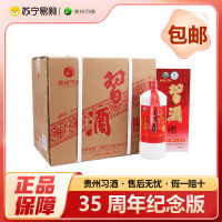 贵州习酒 上市35周年纪念装 53度 1000ml*6瓶原箱 礼盒装 酱香型 收藏送礼