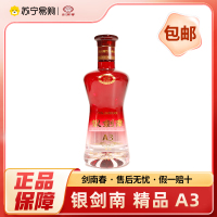 剑南春 银剑南 精品A3 浓香型白酒 480ml 52%vol*6(箱装) 送礼佳品 2970