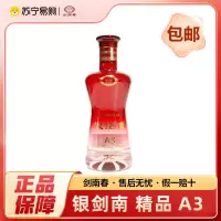 剑南春 银剑南 精品A3 浓香型白酒 480ml 52%vol*6(箱装) 送礼佳品 2970