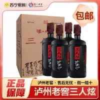 泸州老窖 2018年老酒三人炫 52度浓香型白酒 4瓶装*1000ml