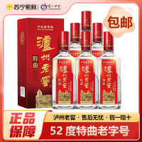 泸州老窖特曲 52度老字号500ml*6 浓香型白酒 送礼收藏