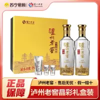 泸州老窖特曲晶彩 52度 500ml*2瓶 浓香型白酒 带酒具礼盒装
