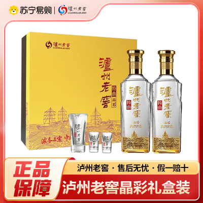 泸州老窖特曲晶彩 52度 500ml*2瓶 浓香型白酒 带酒具礼盒装