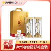 泸州老窖特曲晶彩 52度 500ml*2瓶 浓香型白酒 礼盒装带酒具