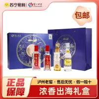 泸州老窖 浓香出海礼盒 100ml*4瓶 52度 浓香型白酒 收藏送礼 自饮自酌