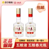五粮液 五粮春 500ml*2瓶 52度 浓香型白酒 品鉴用酒 自饮自酌