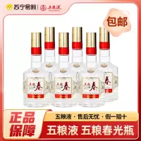 五粮液 五粮春 500ml*6瓶 52度 浓香型白酒 品鉴用酒 自饮自酌