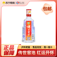 泸州老窖 传世窖池 红运开怀 42度 100ml*1瓶 浓香型白酒 自饮自酌