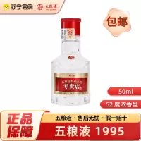 五粮液 1995 小酒 50ml*1瓶 52度 浓香型白酒 自饮 聚会 收藏