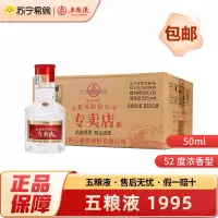 五粮液 1995 小酒 50ml*24瓶 原箱 52度 浓香型白酒 自饮 聚会 收藏