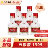 五粮液 1995 小酒 50ml*5瓶 52度 浓香型白酒 自饮 聚会 收藏
