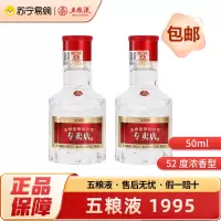 五粮液 1995 小酒 50ml*2瓶 52度 浓香型白酒 自饮 聚会 收藏