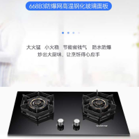 万喜燃气灶具JZT/Y-668B3 高效猛火灶天然气5.2KW/液化气5.0KW 台嵌两用 刀锋旋火 一级能效