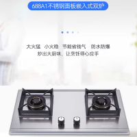 万喜燃气灶具JZT/Y-688A1 高效速热 天然气4.5KW/液化气4.2KW 刀锋旋火 台嵌两用 多段火力 一级能效