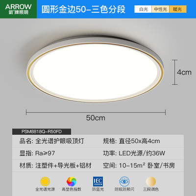 ARROW箭牌照明卧室吸顶灯全光谱护眼防蓝光高显指儿童房灯简约主卧书房灯具