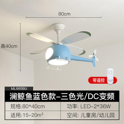 ARROW箭牌照明儿童房卧室风扇灯飞机灯吊扇灯北欧创意带电扇的房间吸顶灯具