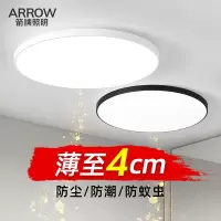 ARROW箭牌照明led三防吸顶灯超薄圆形防水卫生间阳台卧室厨卫灯过道走廊灯