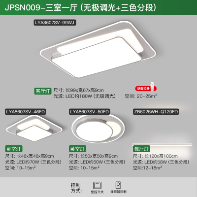 ARROW箭牌照明照明创意客厅灯卧室灯套餐-线下