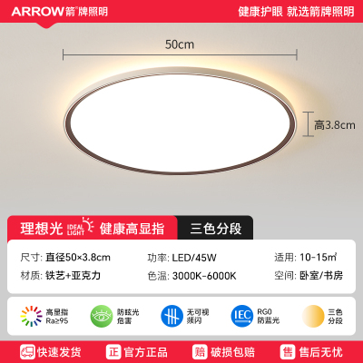 ARROW箭牌照明全光谱吸顶灯护眼现代简约客厅卧室全屋灯具-线下