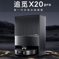 追觅扫地机器人X20 Pro  仿生机械臂大吸力自动集尘自动清洁(自动上下水需另购)