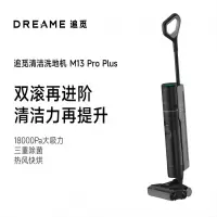 追觅M13 Pro Plus智能洗地机