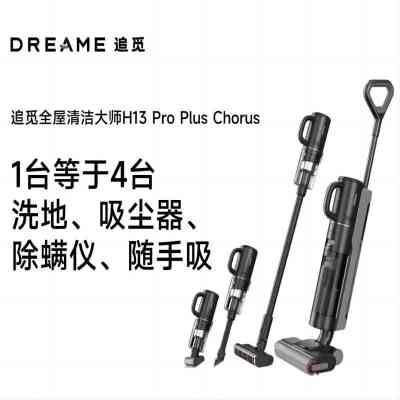 追觅H13 Pro Plus Chours洗地机洗拖吸扫一体机除菌除螨双侧0贴边超大吸力