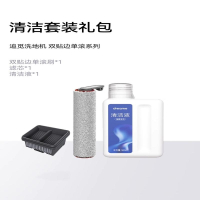 追觅洗地机H13 Pro Plus Mix 、H13Pro Plus Chorus系列专用清洁耗材包