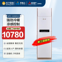 三菱电机 (Mitsubishi) 2.5匹 新三级能效 2.5P 变频冷暖空调立柜机 (白色) MFZ-GX60VA