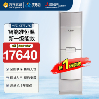三菱电机 (Mitsubishi) 3匹 新一级能效 3P 全直流变频冷暖 立式家用柜机空调 MFZ-XT73VFK