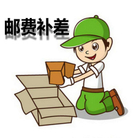 邮费运费补差专拍