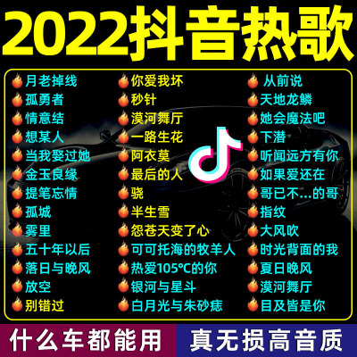 汽车载u盘2023抖音流行歌曲无损高音质车用usb音乐优盘mp3经典dj