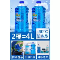 [补贴10%]防冻玻璃水汽车去油膜四季通用车用雨刮水冬季零下40雨刷精非浓缩