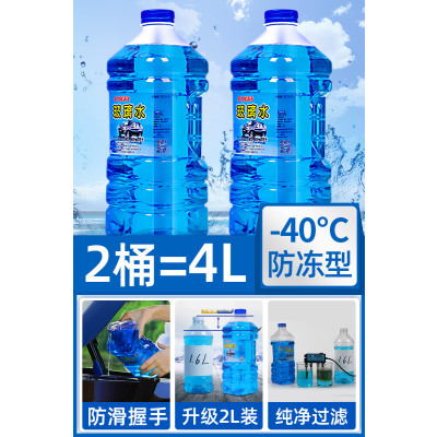 [补贴10%]防冻玻璃水汽车去油膜四季通用车用雨刮水冬季零下40雨刷精非浓缩