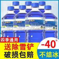[补贴10%]冬季汽车玻璃水防冻冬季-25 -40-15度四季通用型车用雨刮水雨刷精