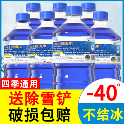 [补贴10%]冬季汽车玻璃水防冻冬季-25 -40-15度四季通用型车用雨刮水雨刷精