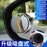[补贴10%]汽车后视镜小圆镜盲区倒车超清辅助反光镜子360度全景广角吸盘式