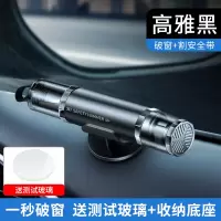 汽车安全救生锤车载破窗神器多功能玻璃逃生器车用一秒应急器车窗 加强款★航空合金[高雅黑]★送支架