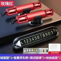 汽车安全救生锤车载破窗神器多功能玻璃逃生器车用一秒应急器车窗 加强实用款★[玫瑰红]2个装+香薰停车牌(送3香芯)